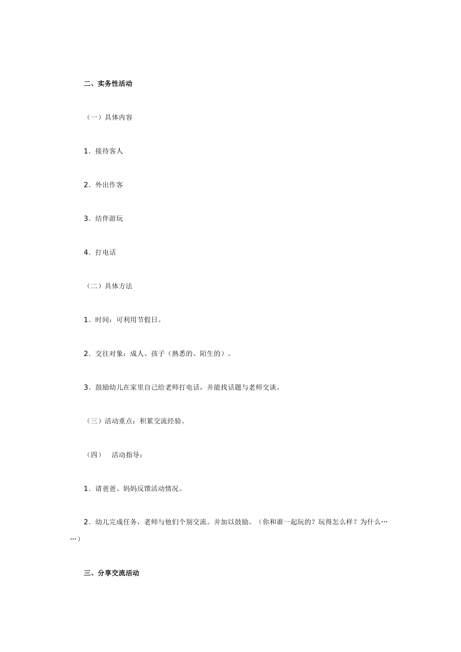 中班主题教案：中班主题：大家喜欢我.doc_第2页