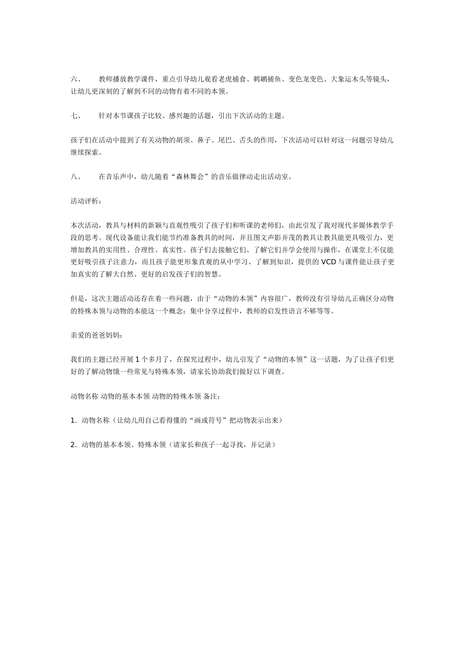 中班主题教案：中班主题：动物的特殊本领.doc_第3页