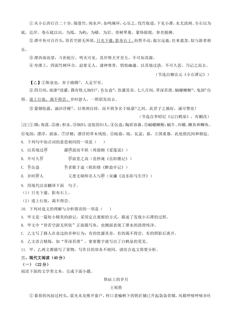2025年重庆双桥中考语文试题及答案.doc_第3页