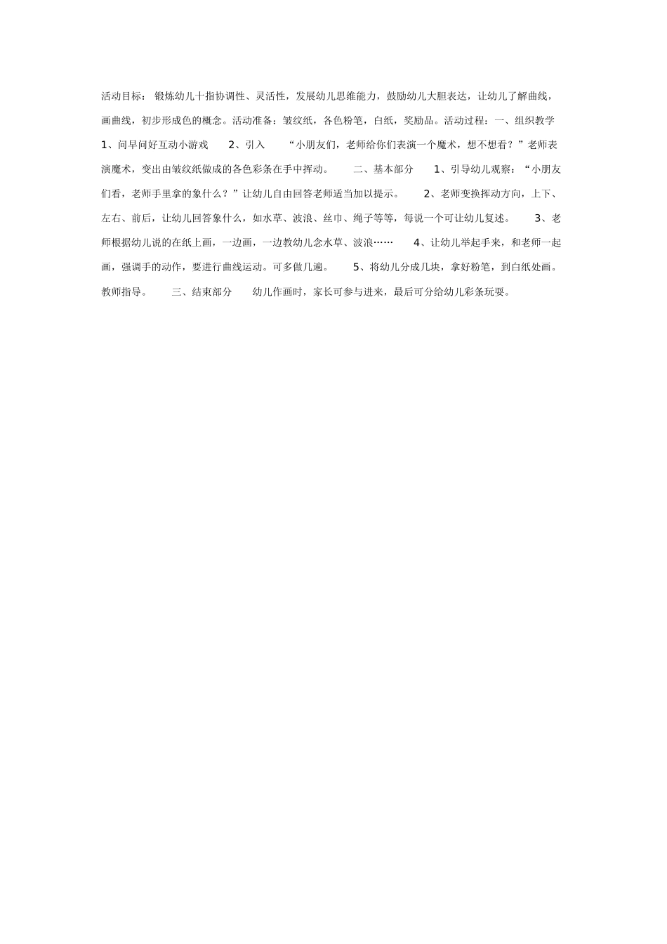 [中班美术教案]漂亮的彩带中班美术.doc_第1页