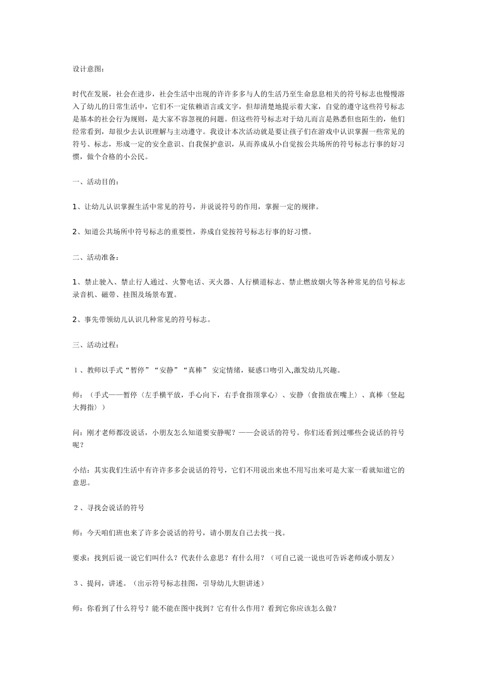 中班主题教案：中班主题：《会说话的符号》.doc_第1页