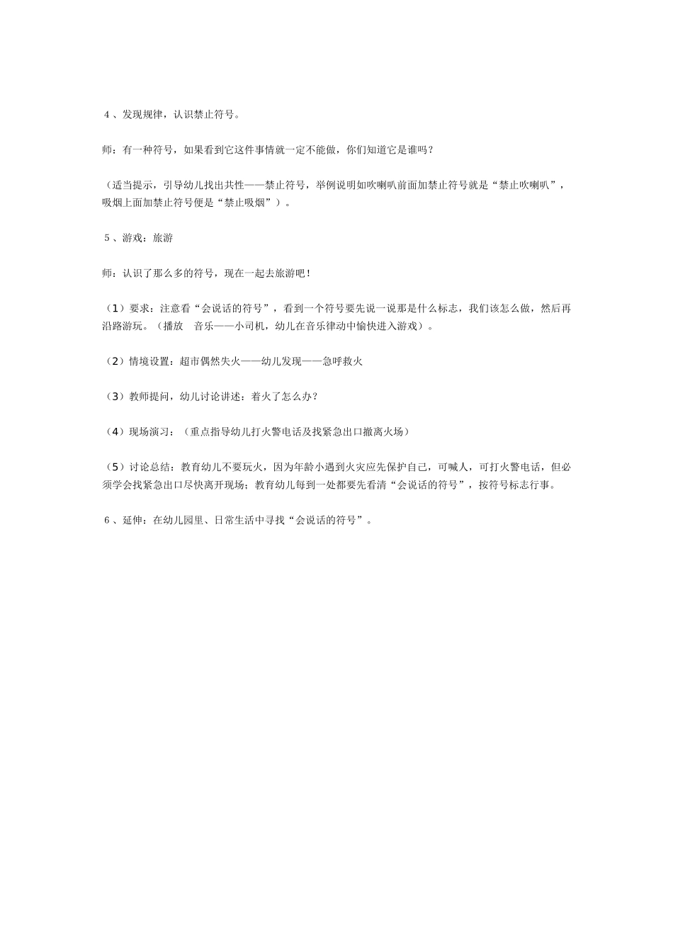 中班主题教案：中班主题：《会说话的符号》.doc_第2页