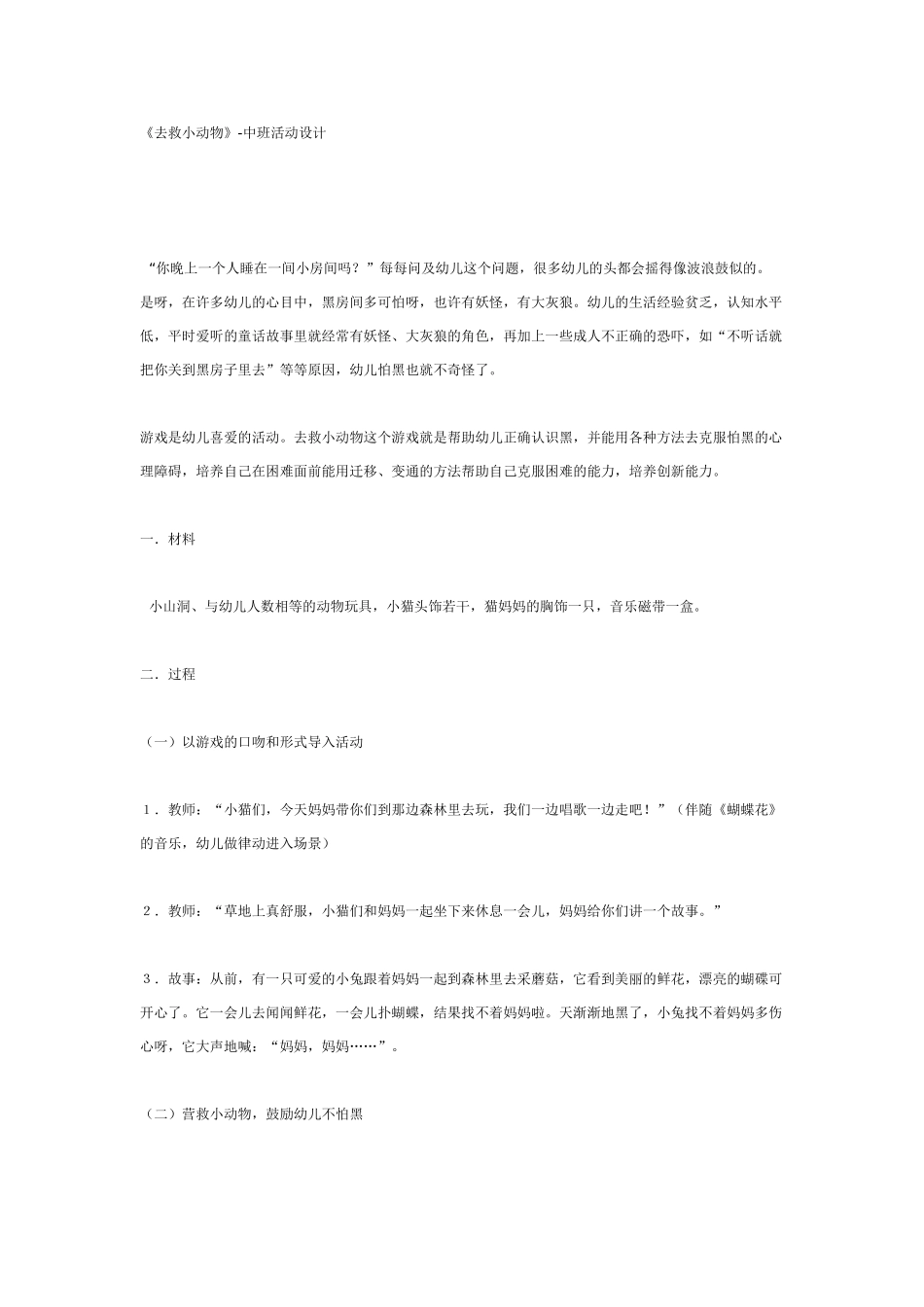 中班主题教案：中班主题：《会说话的符号》.doc_第3页