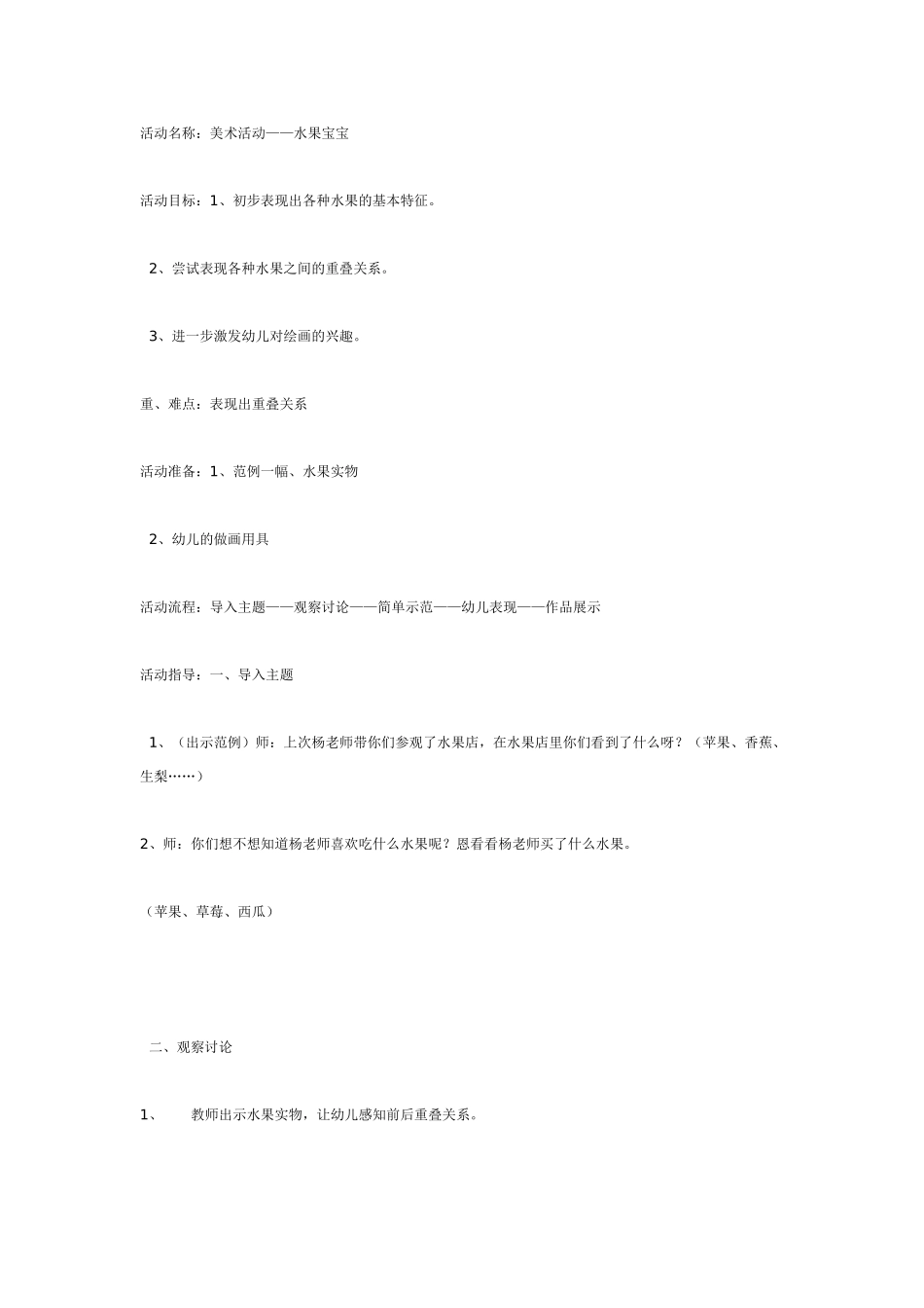 [中班美术教案]美术活动——水果宝宝中班美术.doc_第1页