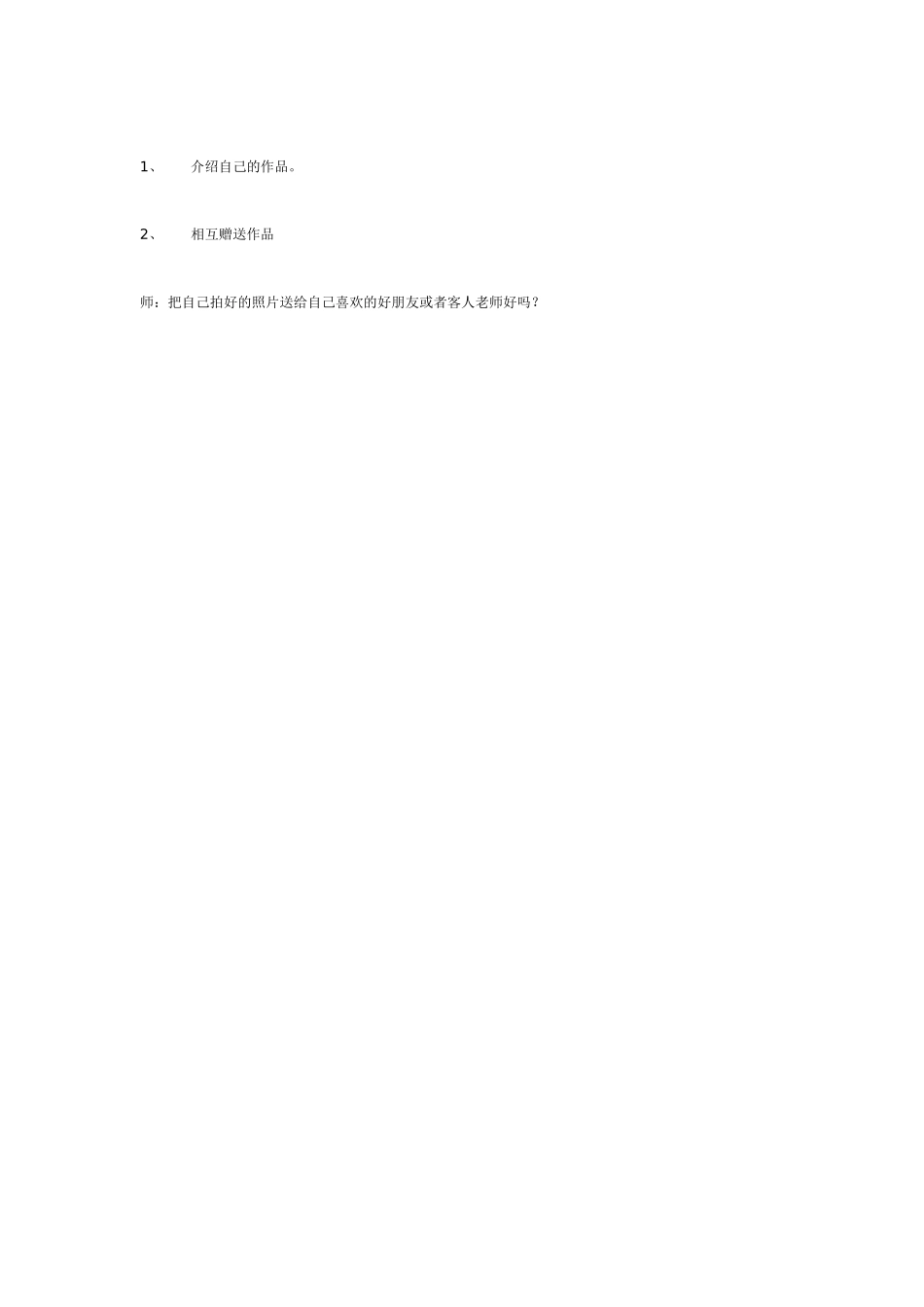 [中班美术教案]美术活动——水果宝宝中班美术.doc_第3页