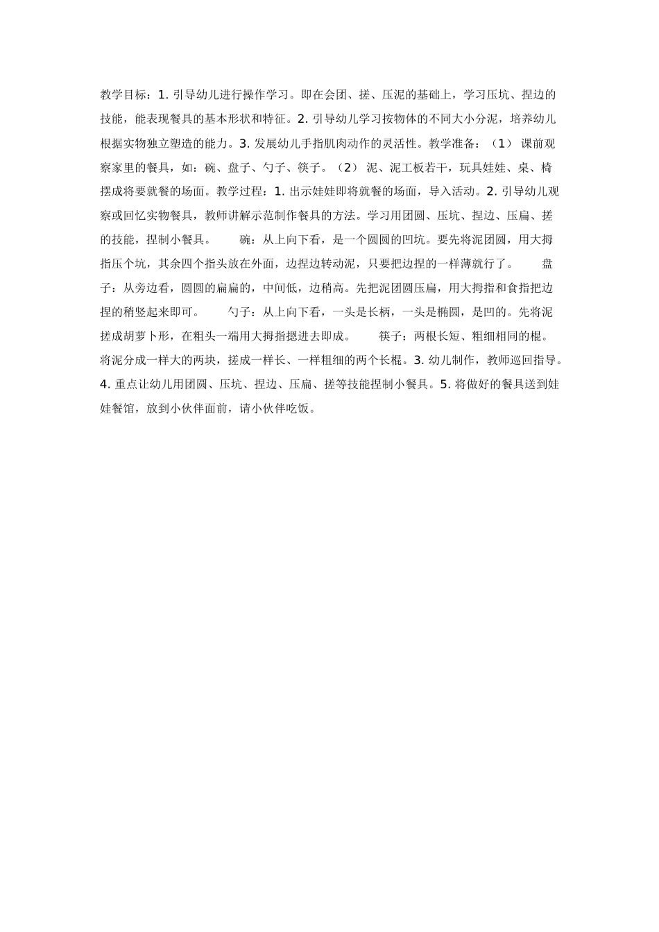 [中班美术教案]面条中班美工.doc_第2页