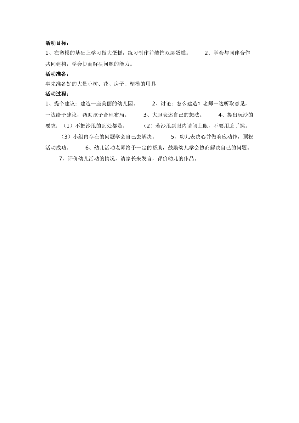 [中班美术教案]美丽的小区中班美工.doc_第3页