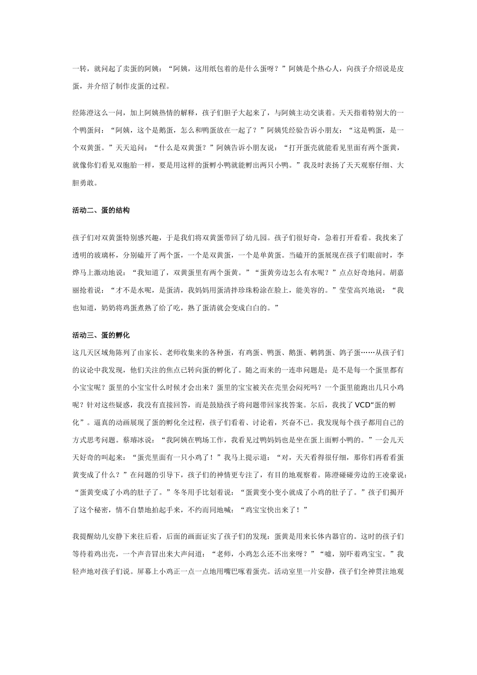 中班主题教案：中班生成主题活动：奇妙的蛋.doc_第2页
