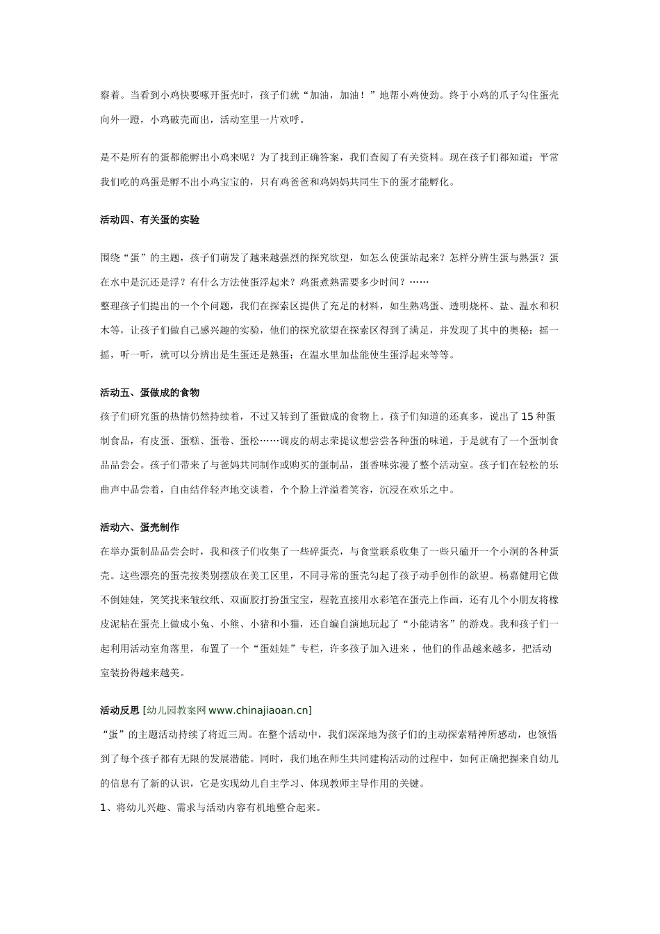 中班主题教案：中班生成主题活动：奇妙的蛋.doc_第3页