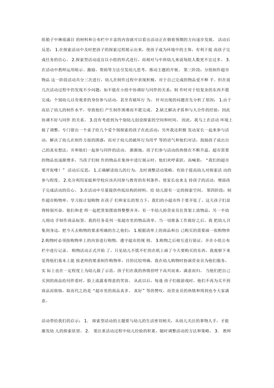 中班主题教案：中班探索活动：小超市.doc_第2页