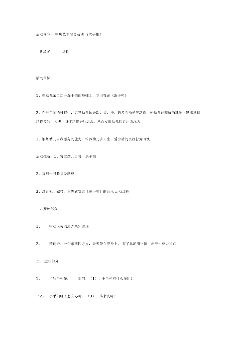 中班主题教案：中班学习活动：公共汽车的秘密.doc_第2页