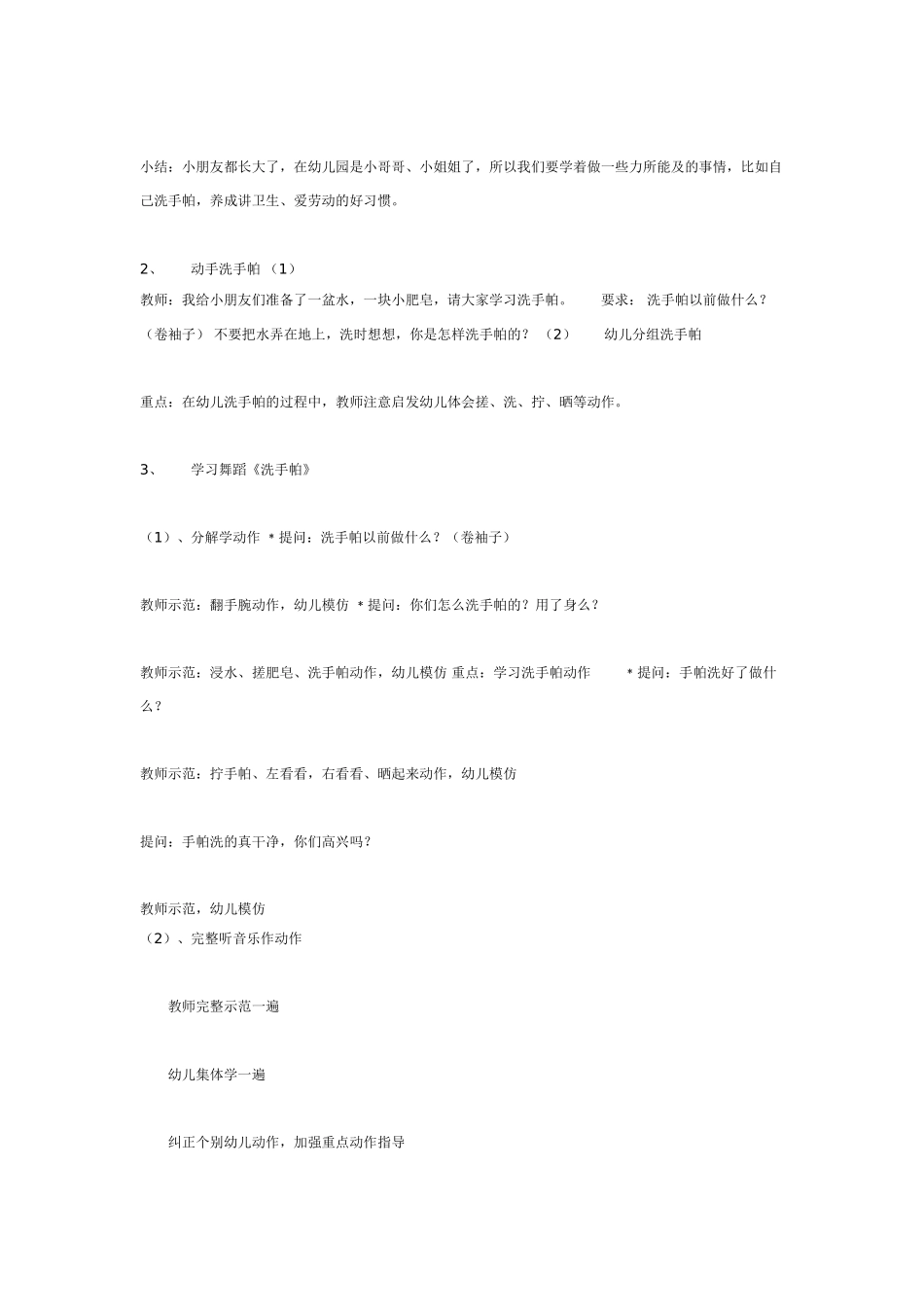 中班主题教案：中班学习活动：公共汽车的秘密.doc_第3页