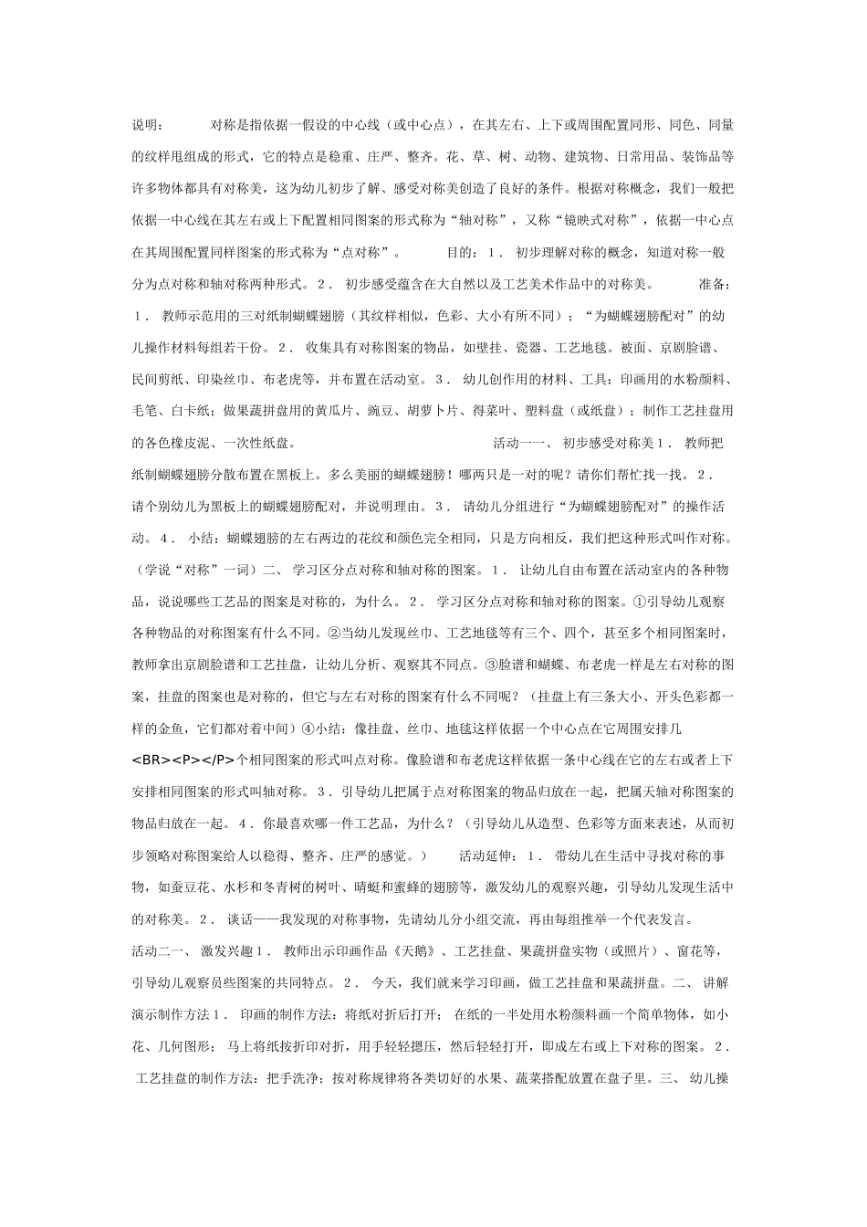 [中班美术教案]点画：梅花.doc_第2页