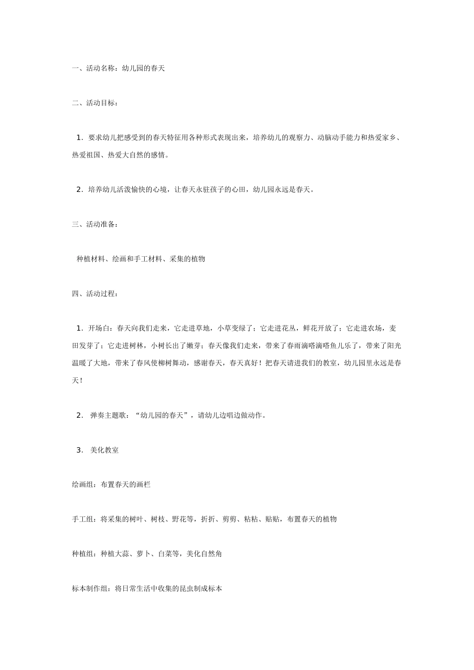 [中班美术教案]多彩的大自然——春天的动、植物.doc_第1页