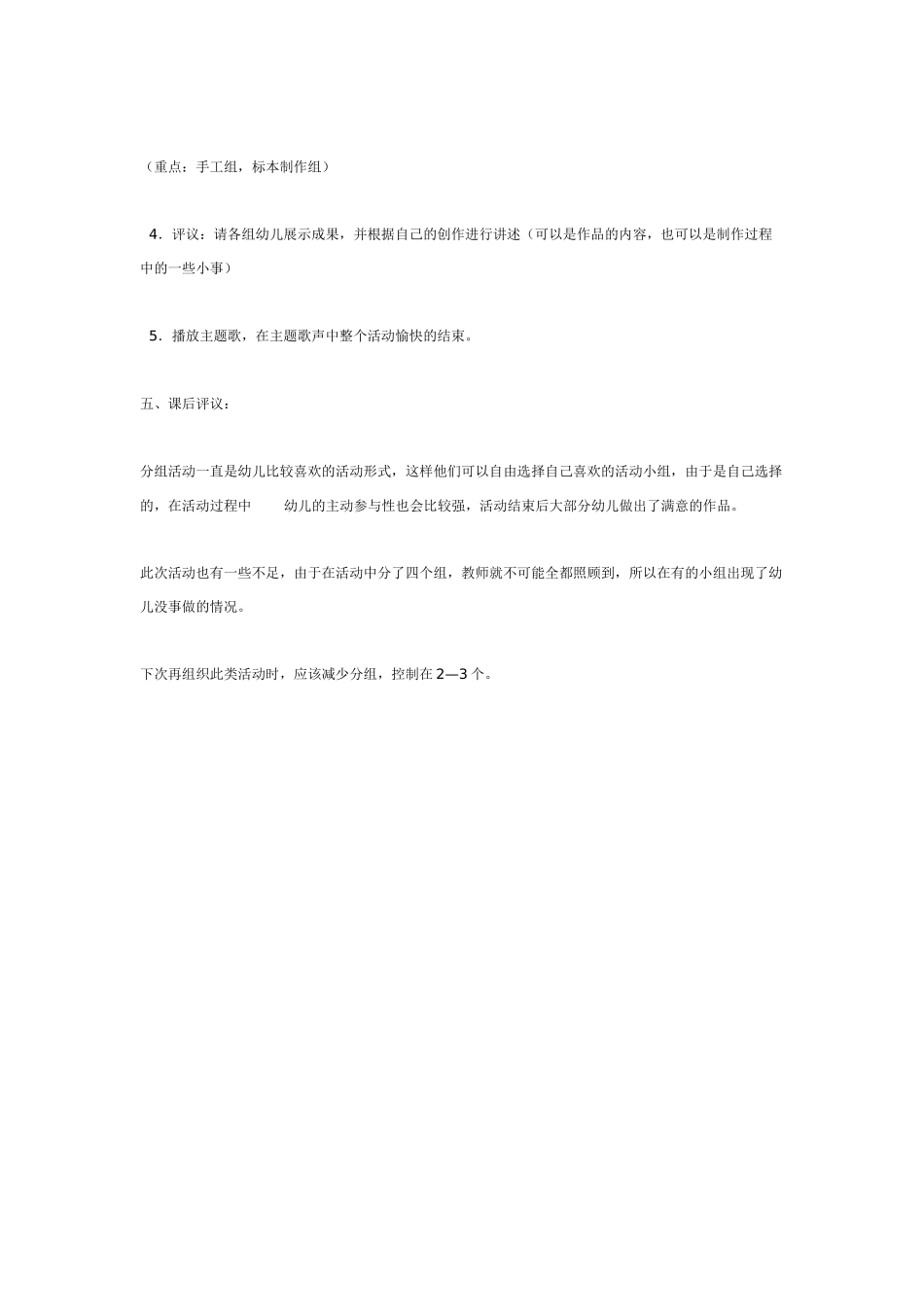 [中班美术教案]多彩的大自然——春天的动、植物.doc_第2页
