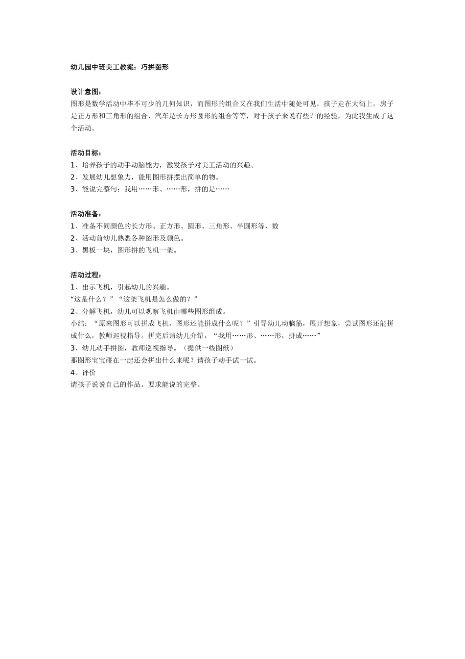 [中班美术教案]多彩的大自然——春天的动、植物.doc_第3页