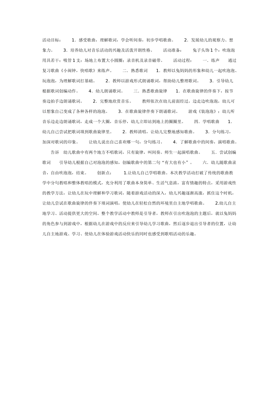 [中班美术教案]歌曲《吹泡泡.doc_第1页