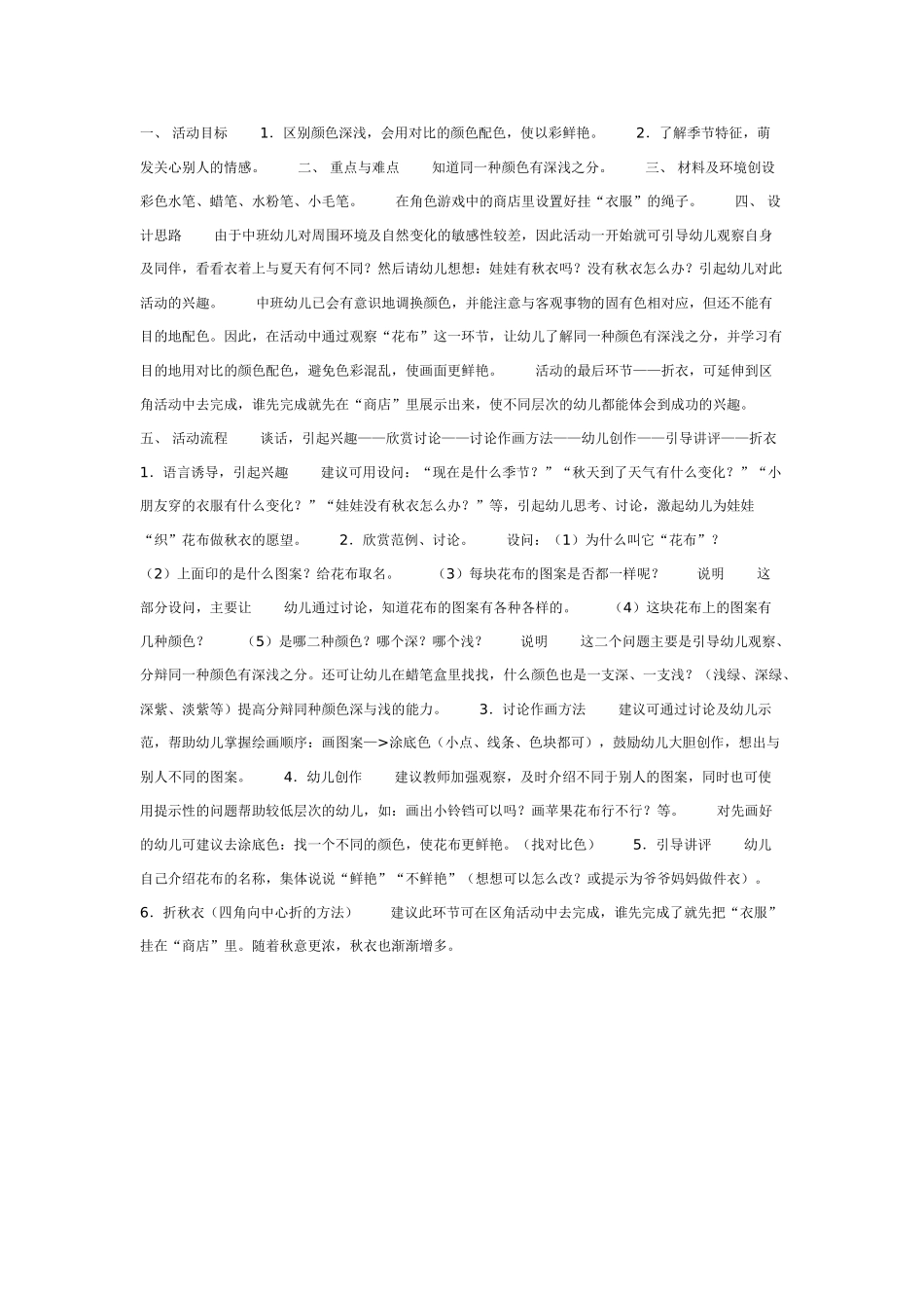 [中班美术教案]歌曲《吹泡泡.doc_第2页