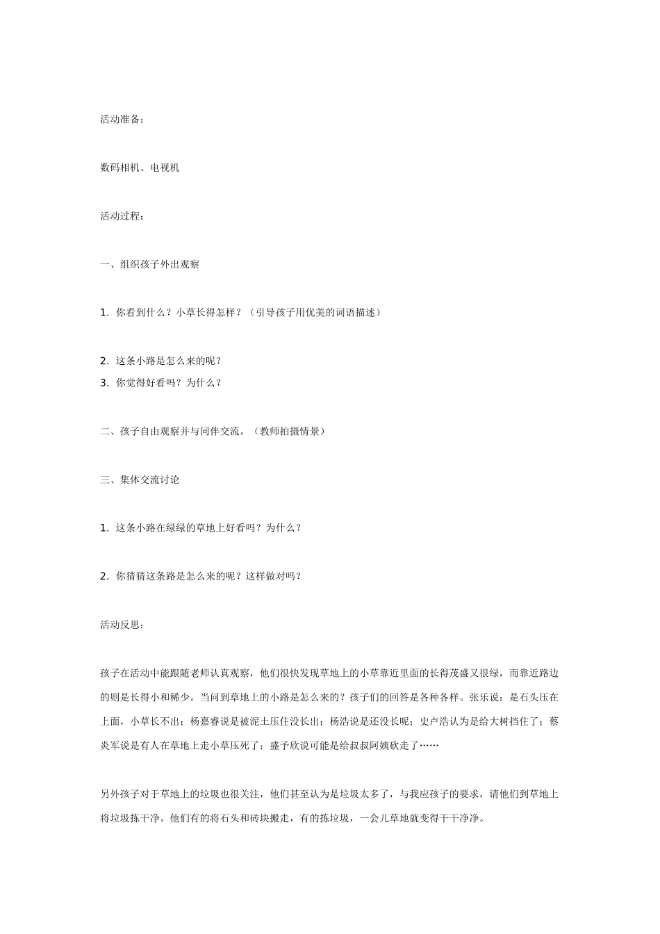 中班主题教案：中班环保主题教案：爱护小草.doc_第2页
