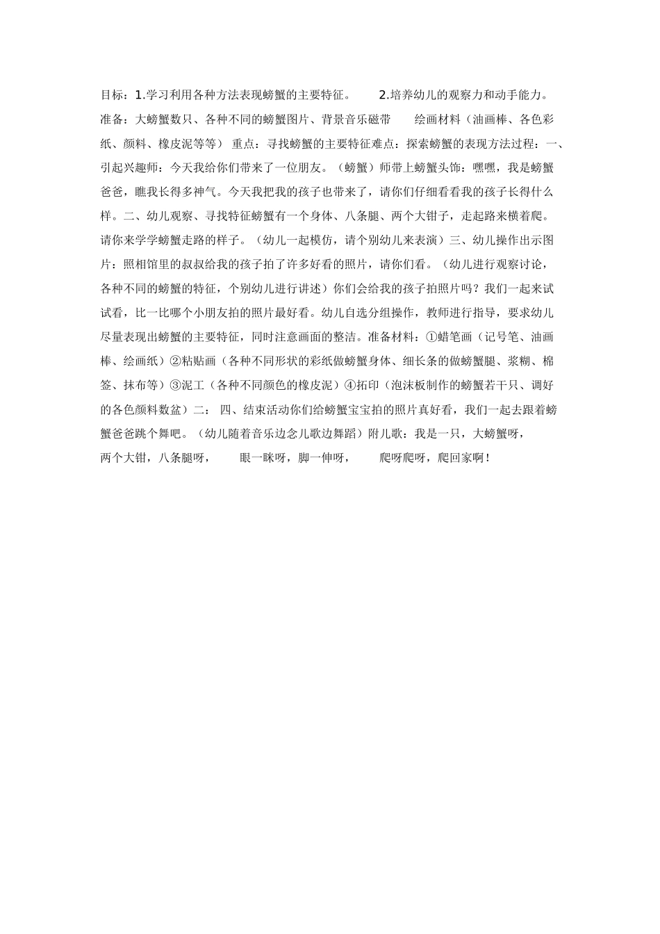 [中班美术教案]大螃蟹.doc_第1页