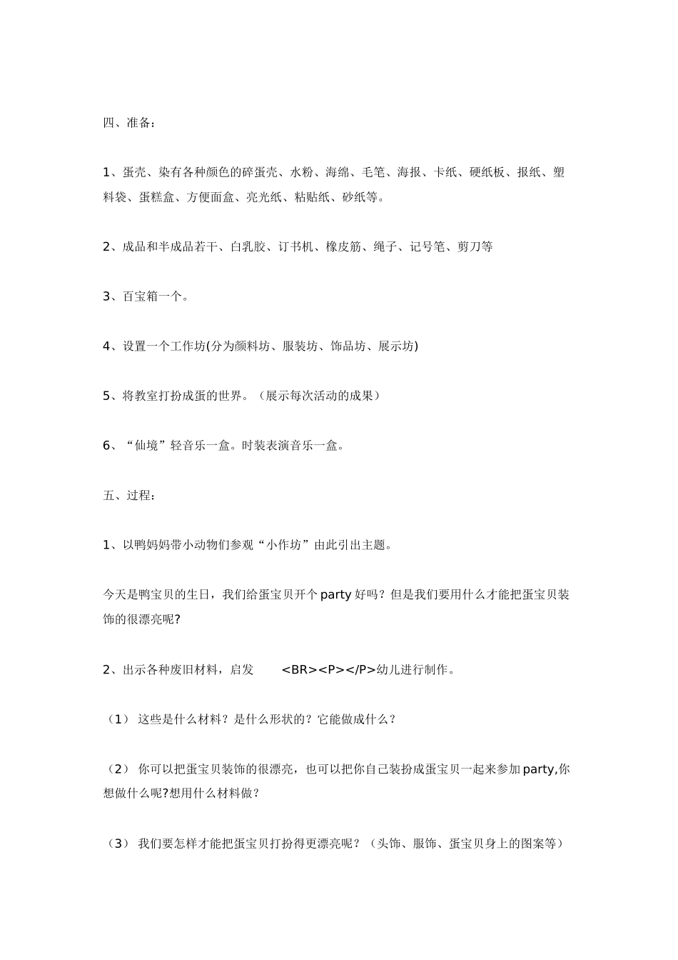 [中班美术教案]大螃蟹.doc_第3页