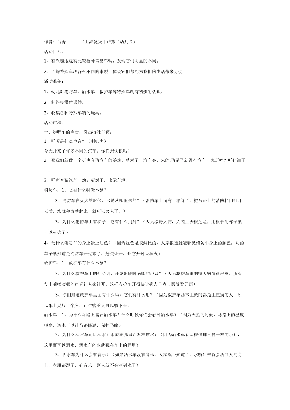 中班主题教案：中班：会唱歌的车.doc_第1页