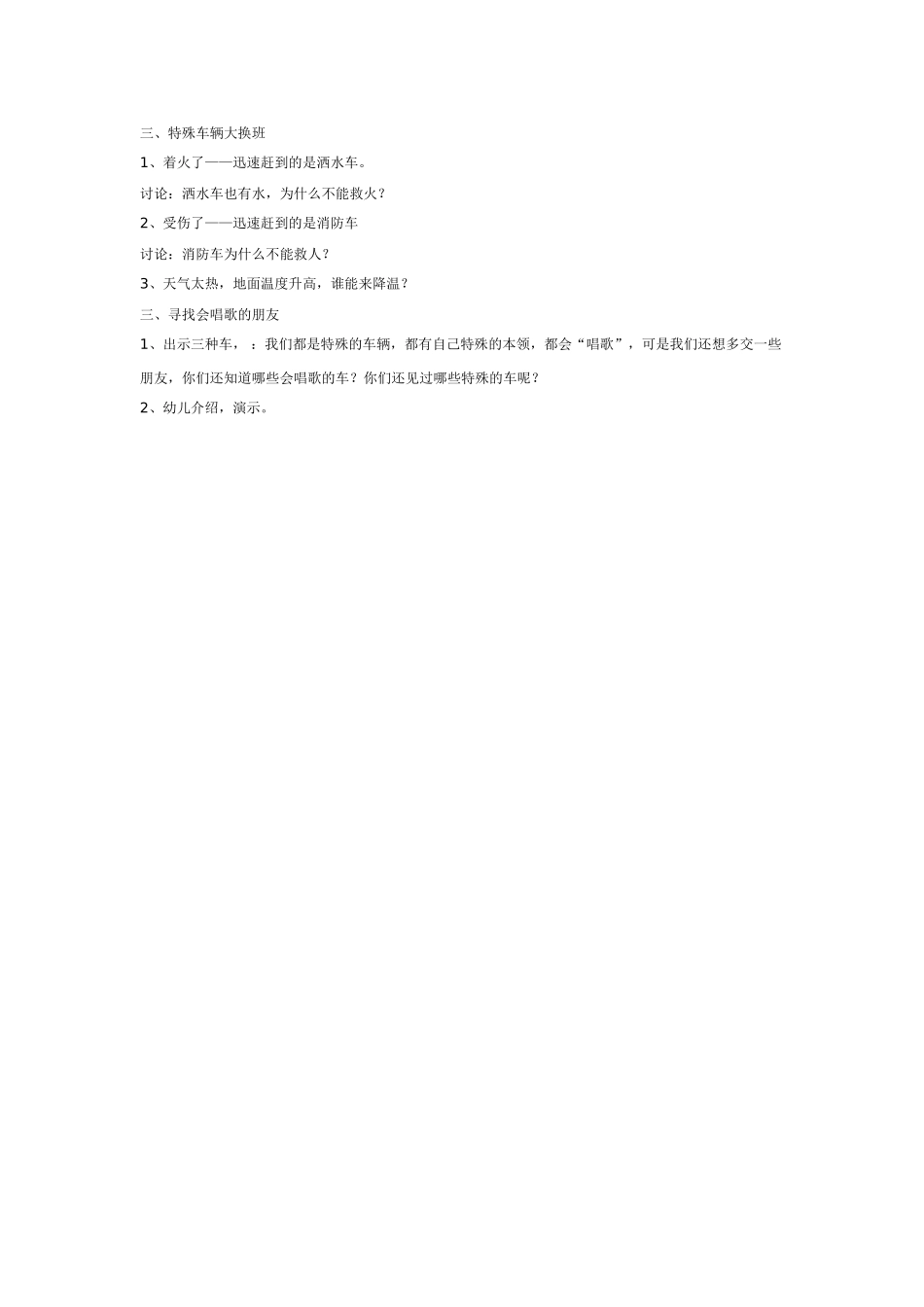 中班主题教案：中班：会唱歌的车.doc_第2页