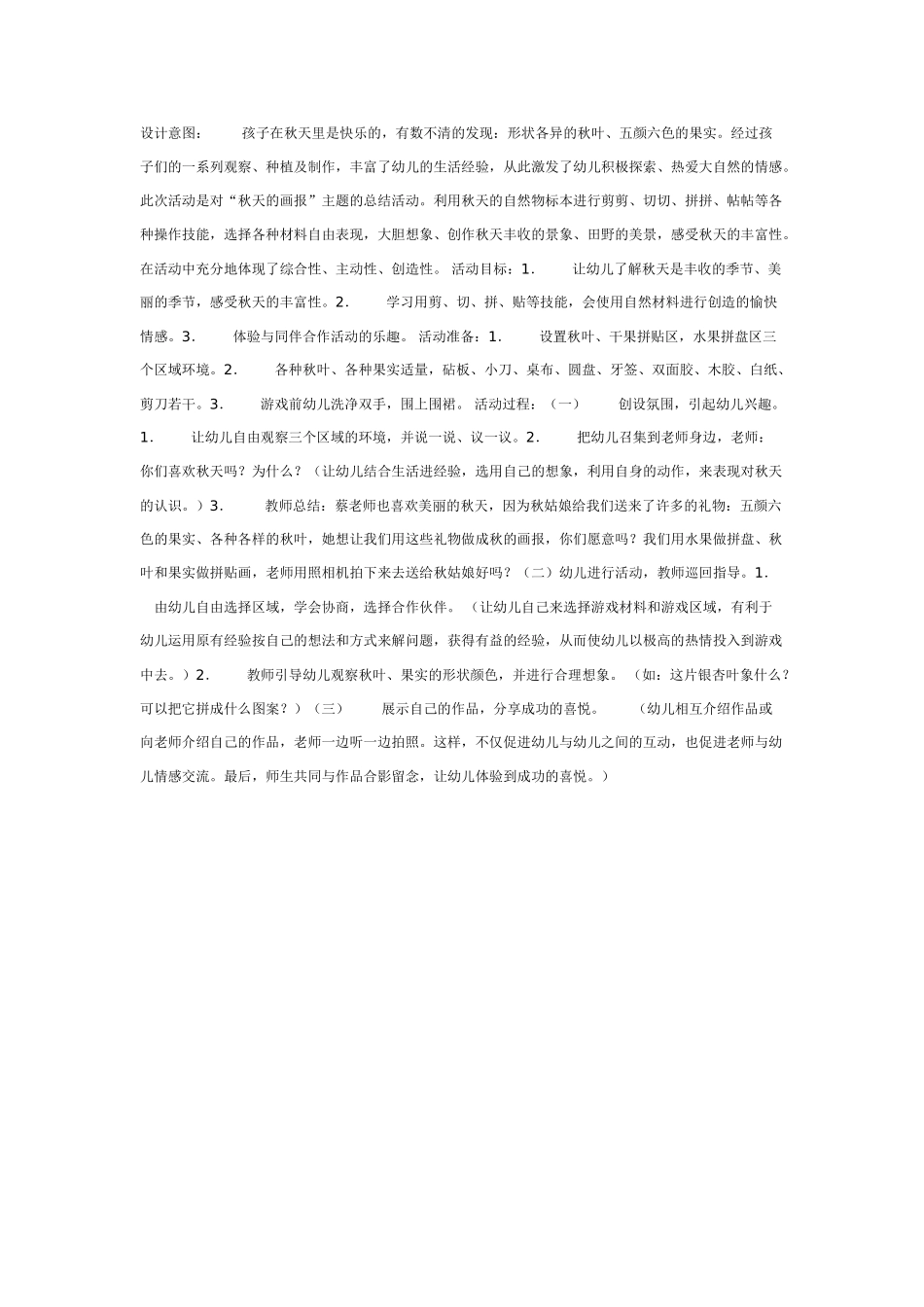 中班主题教案：中班：会唱歌的车.doc_第3页