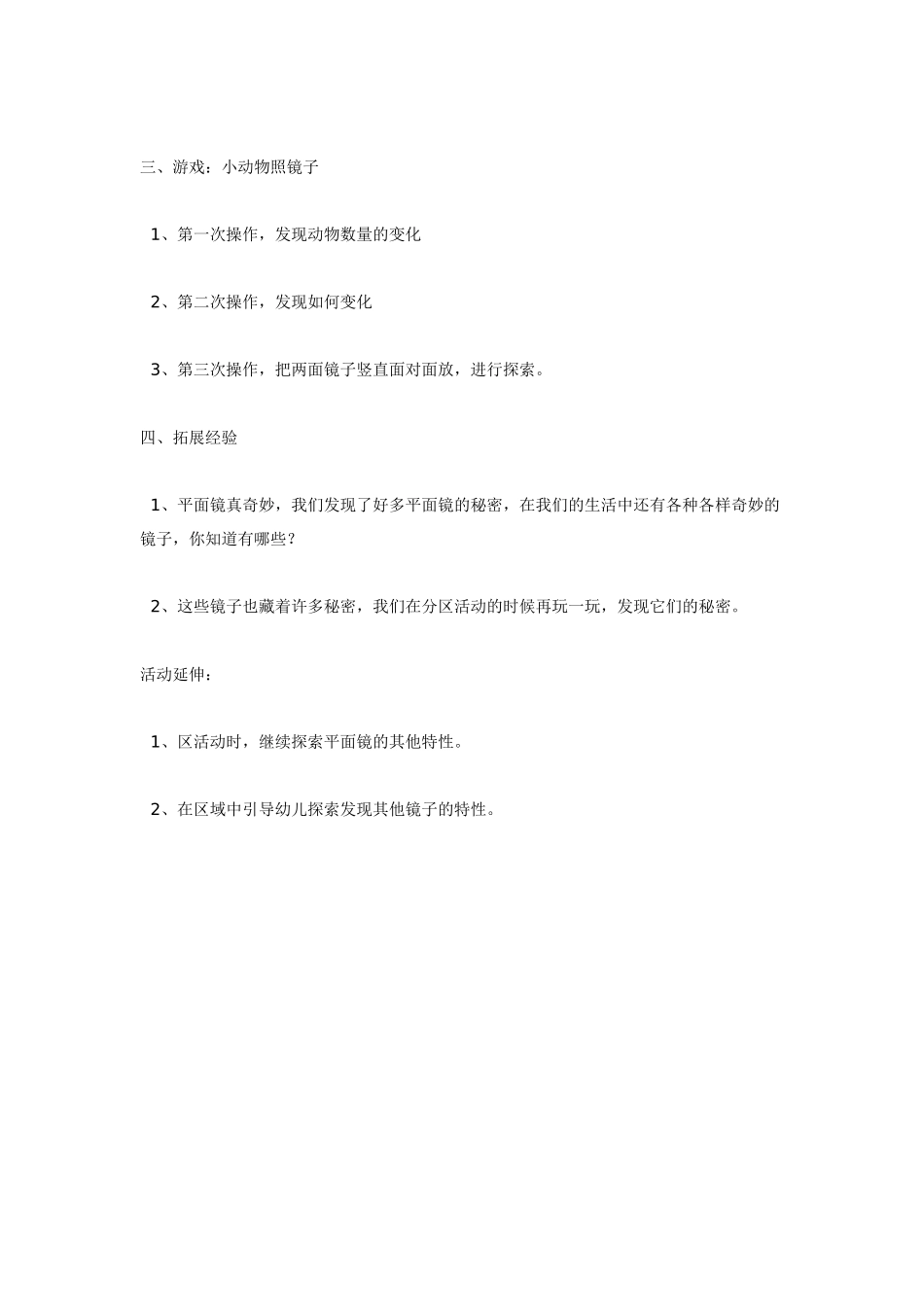 中班主题教案：中班：有趣的镜子.doc_第2页