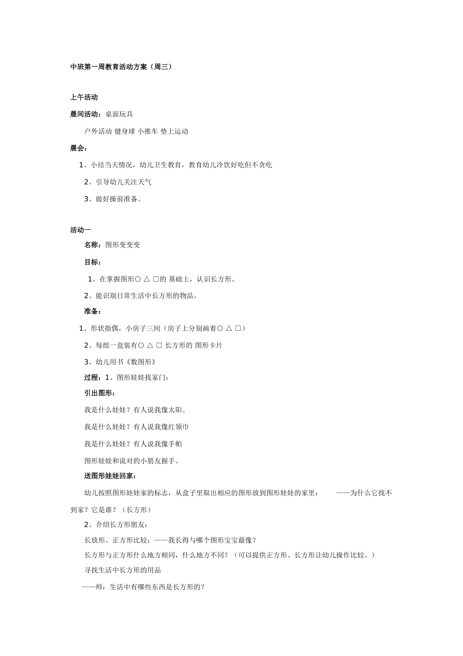 中班主题教案：中班：有趣的镜子.doc_第3页