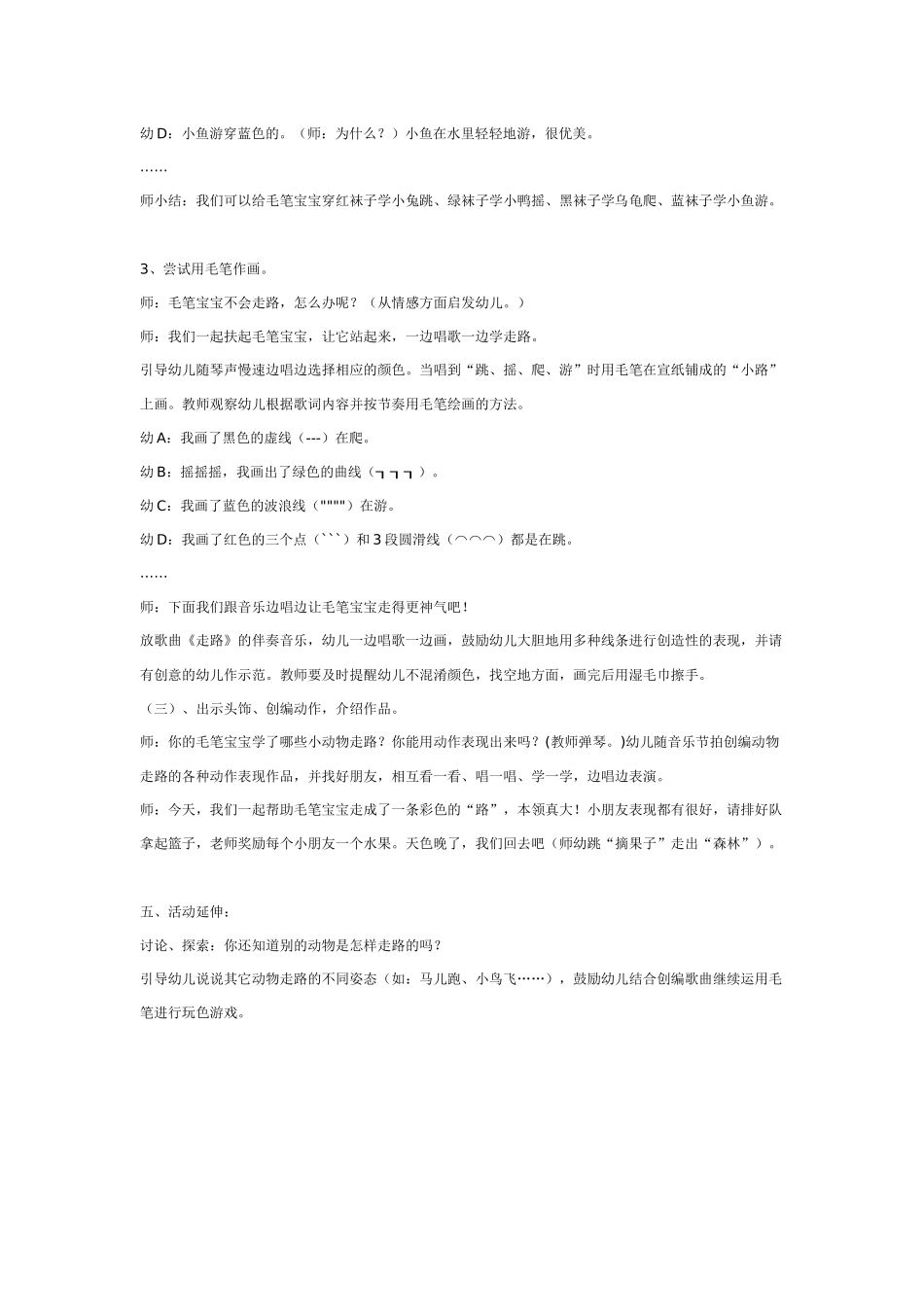 [中班美术教案]彩色的路.doc_第2页