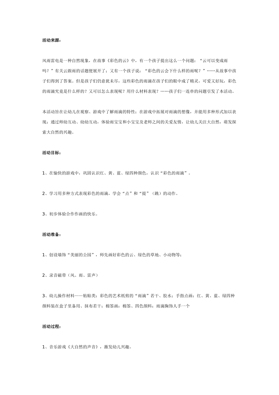 [中班美术教案]彩色的路.doc_第3页