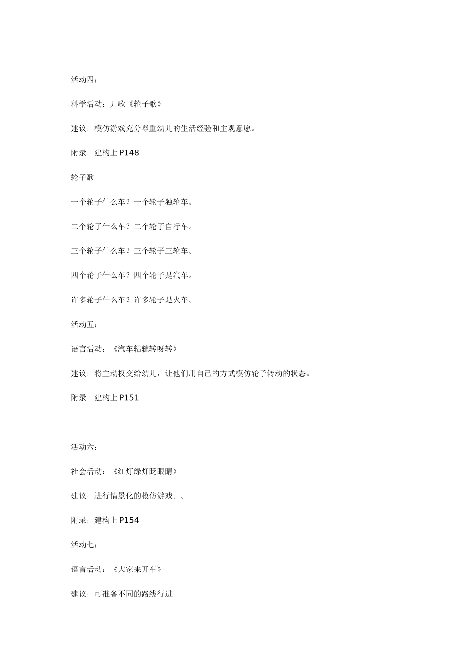 幼儿园小班主题教案小班主题活动我来做司机.doc_第2页