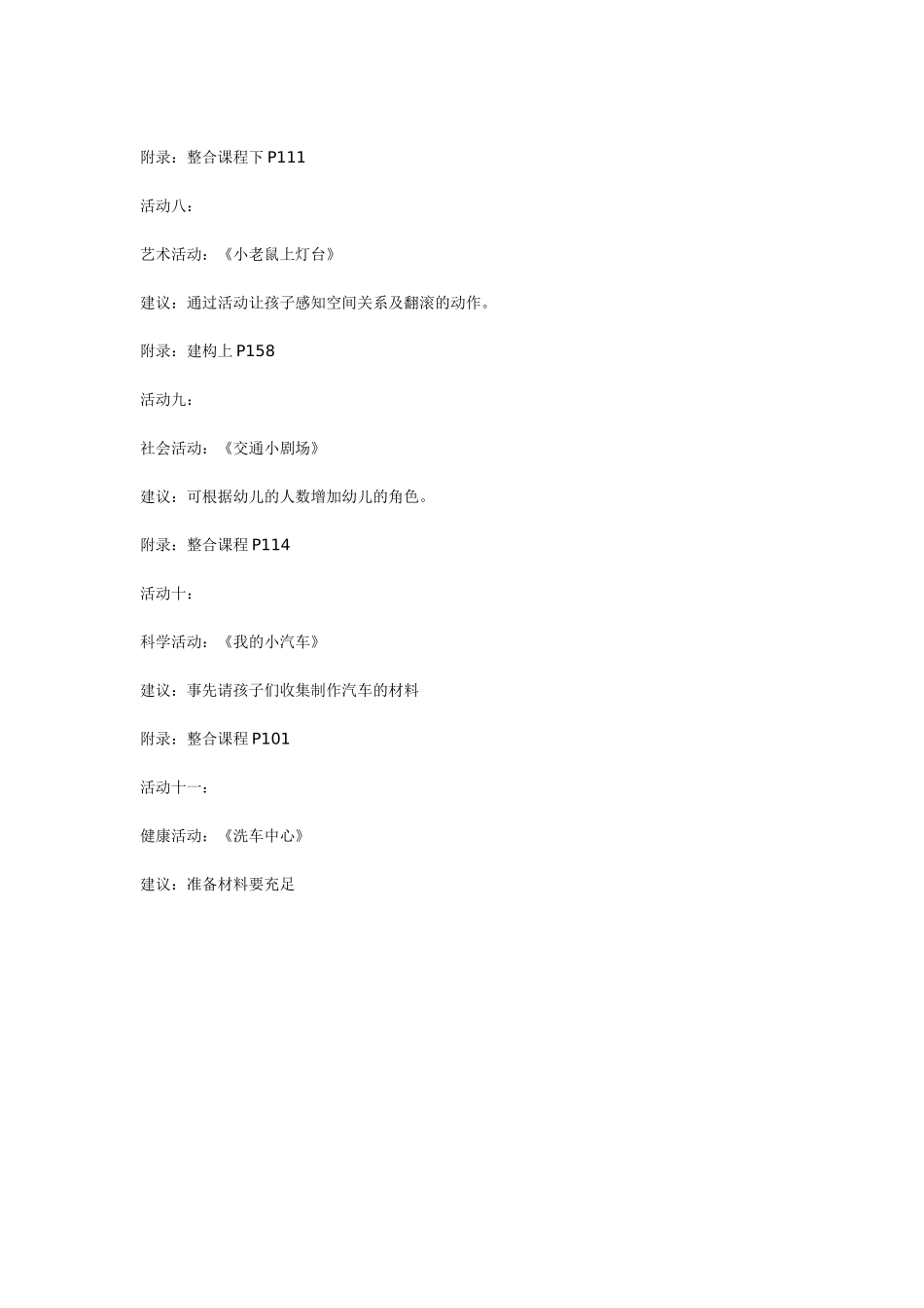 幼儿园小班主题教案小班主题活动我来做司机.doc_第3页