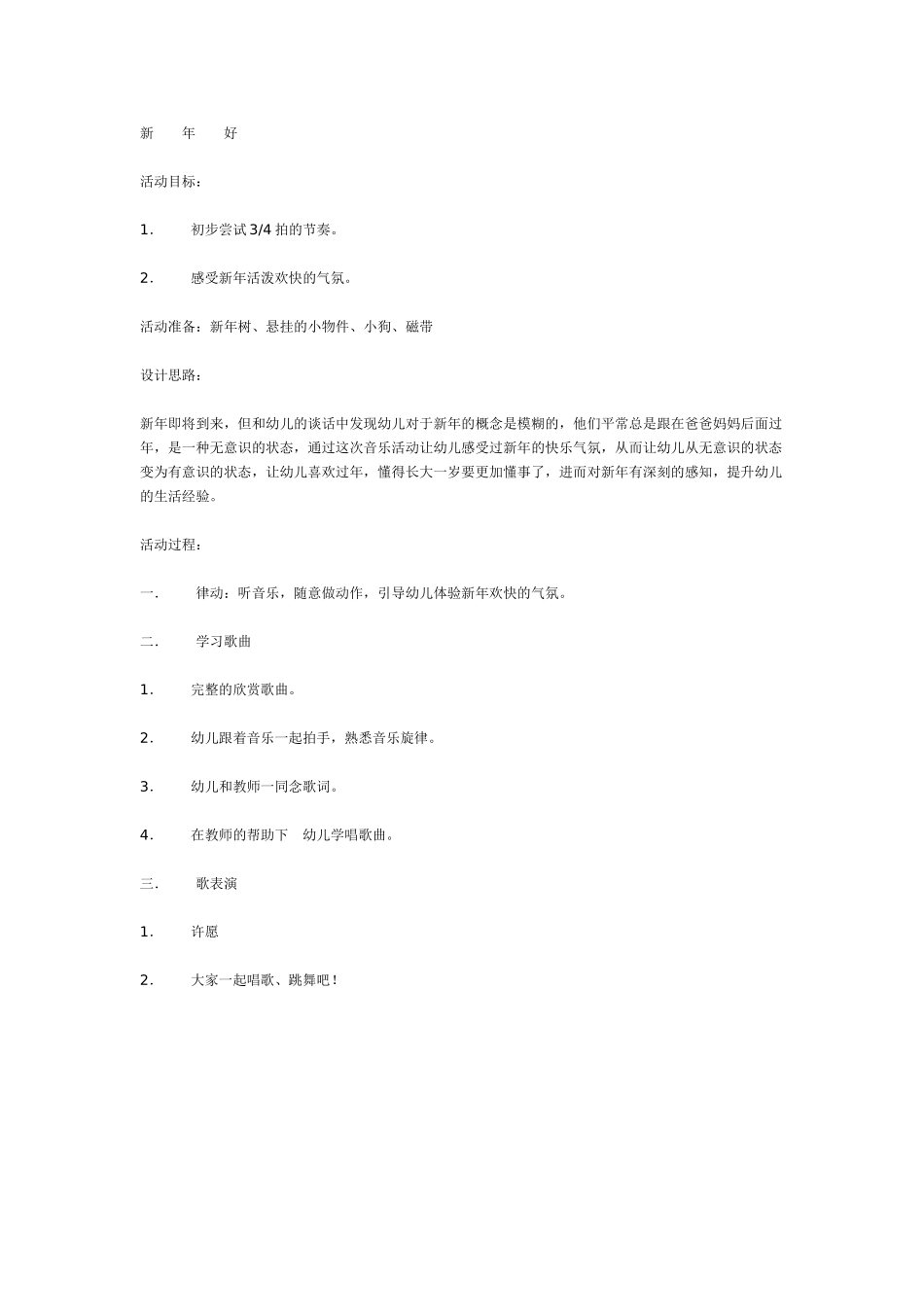 中班主题教案：小小运输员.doc_第2页