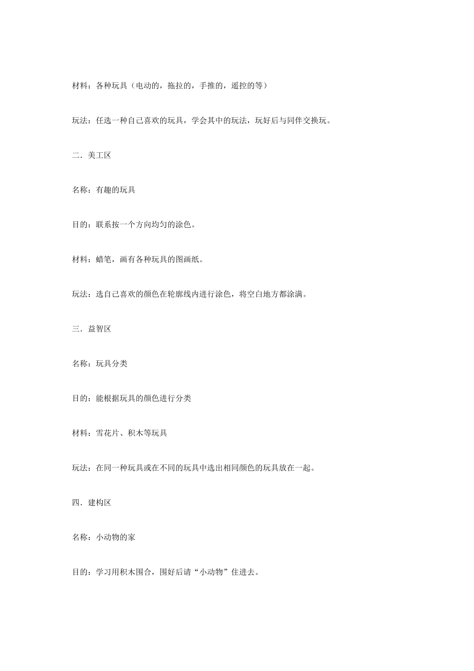 幼儿园小班主题教案小班主题活动真好玩1.doc_第3页