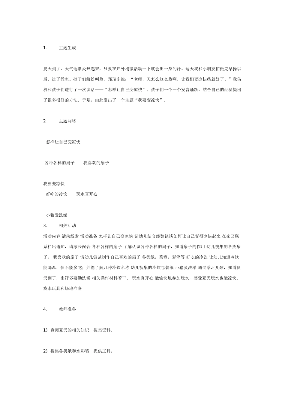 中班主题教案：生成活动：认识各种各样的船.doc_第2页