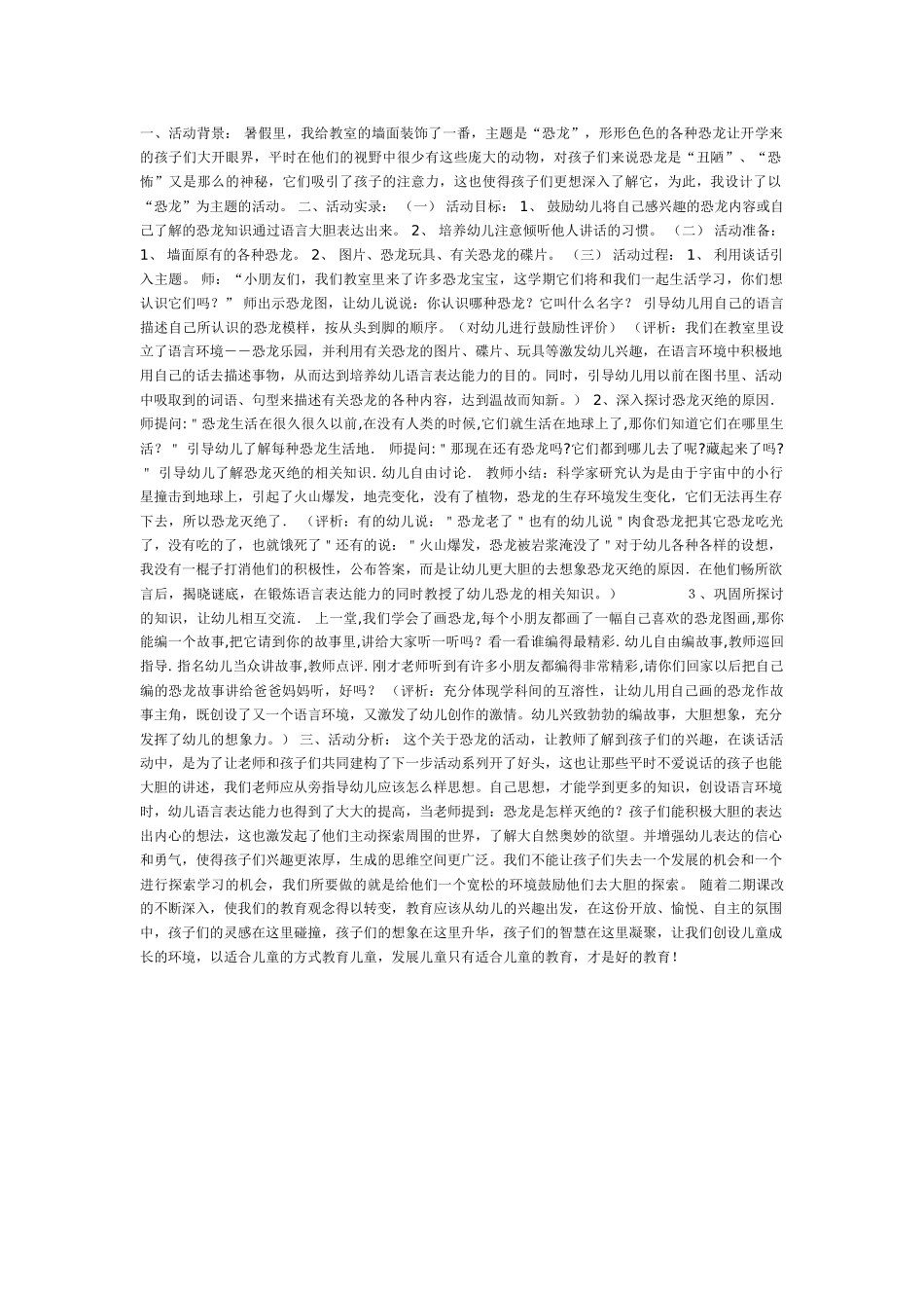 中班主题教案：探索《恐龙》.doc_第1页