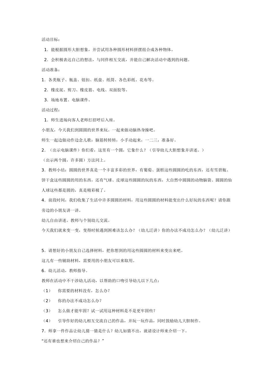 大班综合教案：生成：小兔子为什么来晚了.doc_第2页