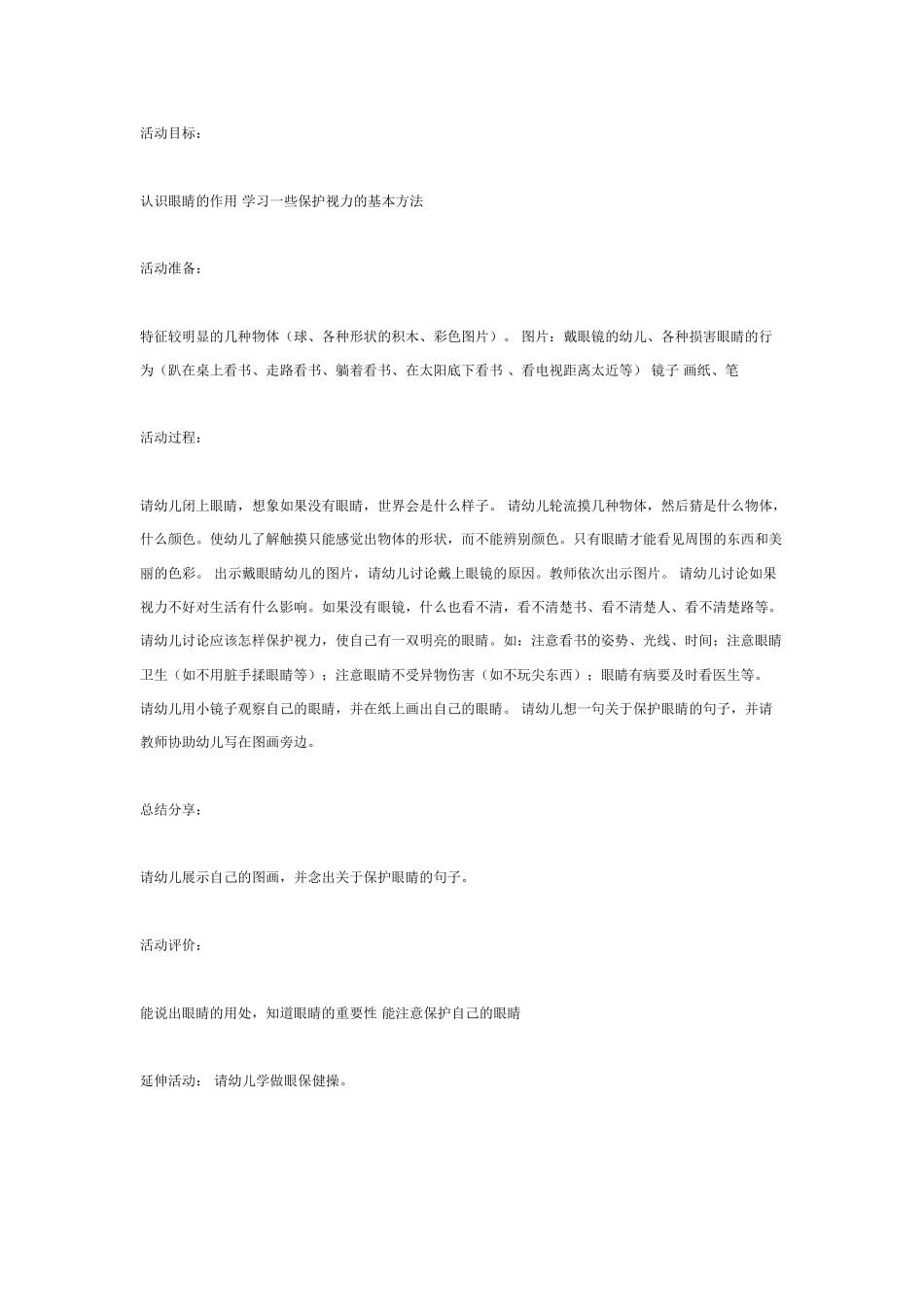 中班主题教案：蜜蜂中班主题活动.doc_第2页