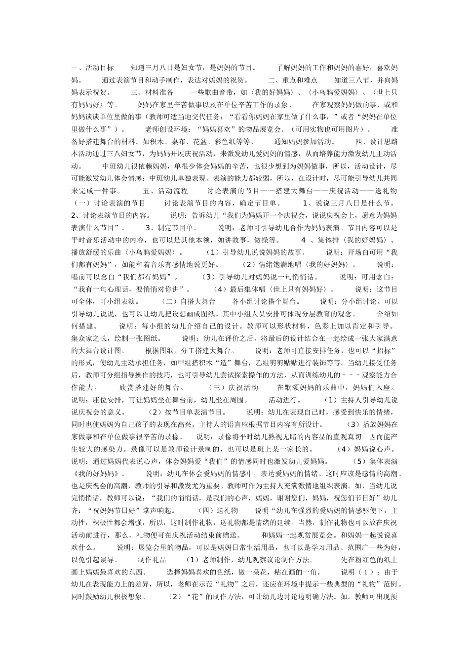 中班主题教案：庆“三八”　爱妈妈中班.doc_第1页