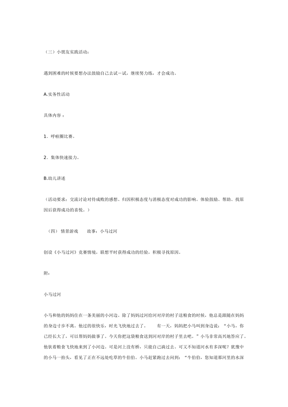 [幼儿园大班主题教案]主题教案我能行大班.doc_第2页