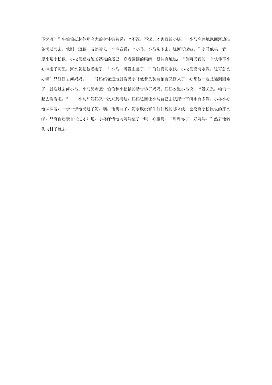 [幼儿园大班主题教案]主题教案我能行大班.doc_第3页