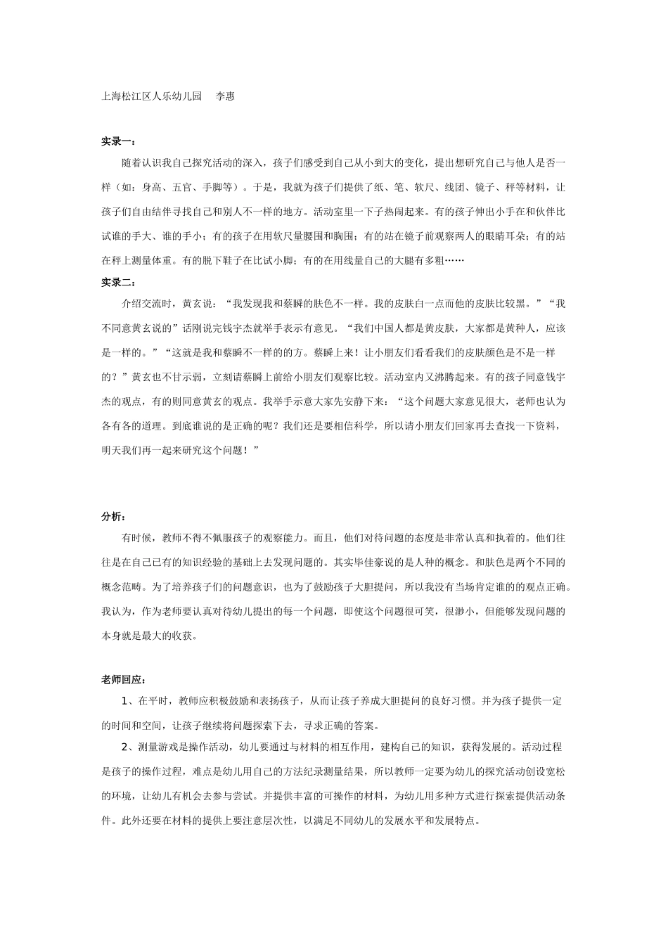 [幼儿园大班主题教案]主题活动案例：我和别人不一样.doc_第1页
