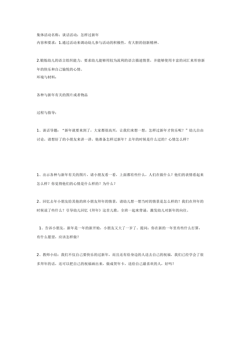 [幼儿园大班主题教案]主题活动教案惊奇一线：各种绳线.doc_第2页