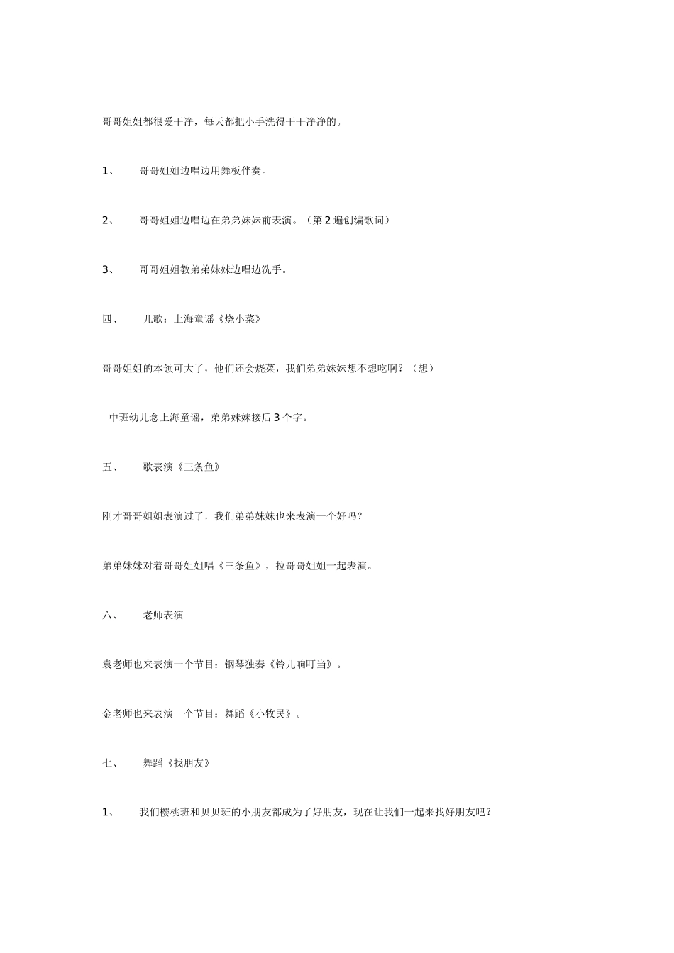 中班音乐教案：中班音乐迎新——大带小活动.doc_第2页
