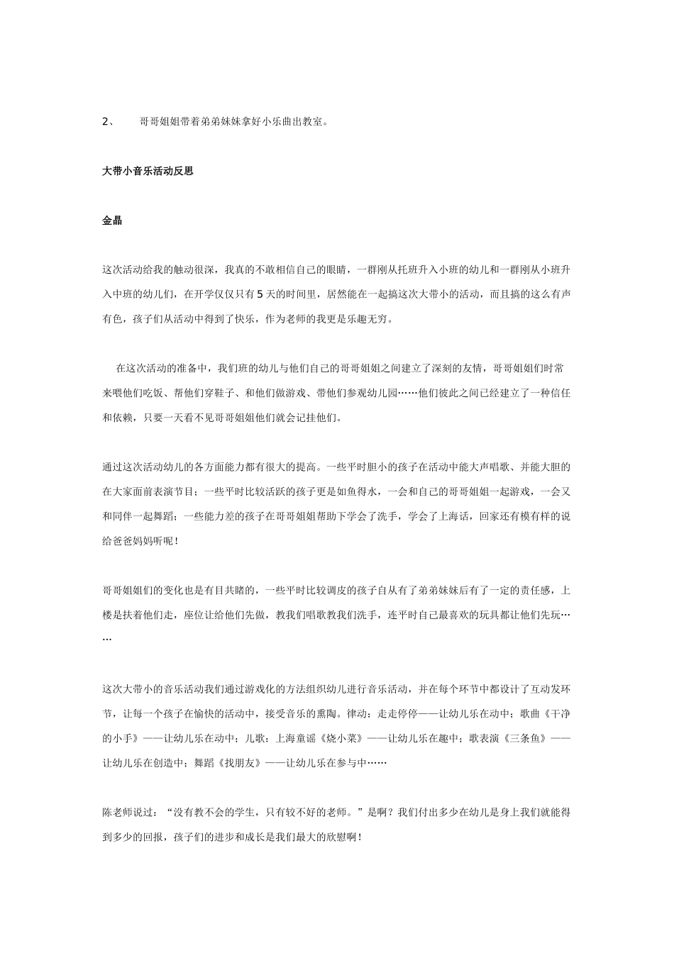 中班音乐教案：中班音乐迎新——大带小活动.doc_第3页