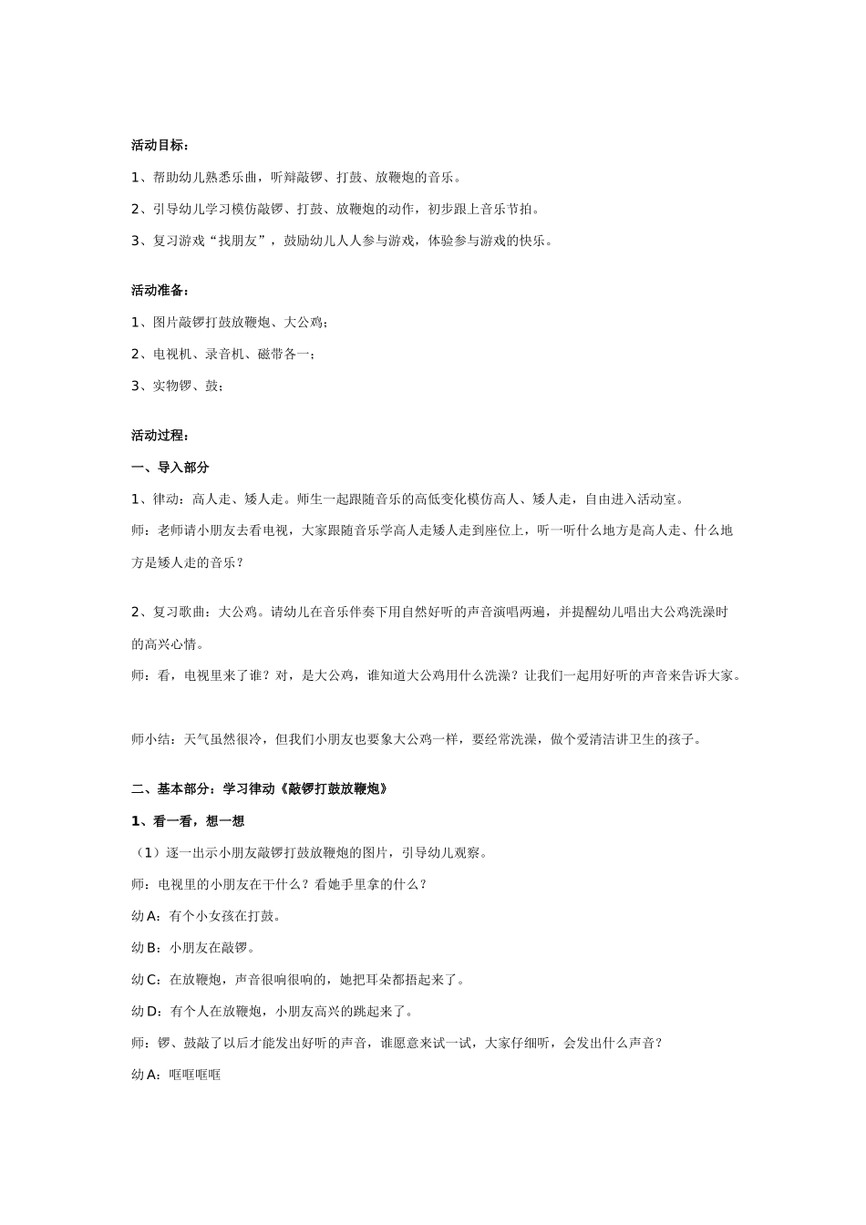 中班音乐教案：中班音乐游戏小灰老鼠的故事.doc_第2页