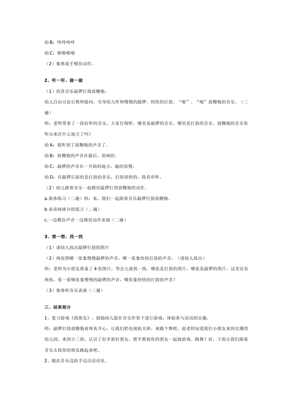 中班音乐教案：中班音乐游戏小灰老鼠的故事.doc_第3页