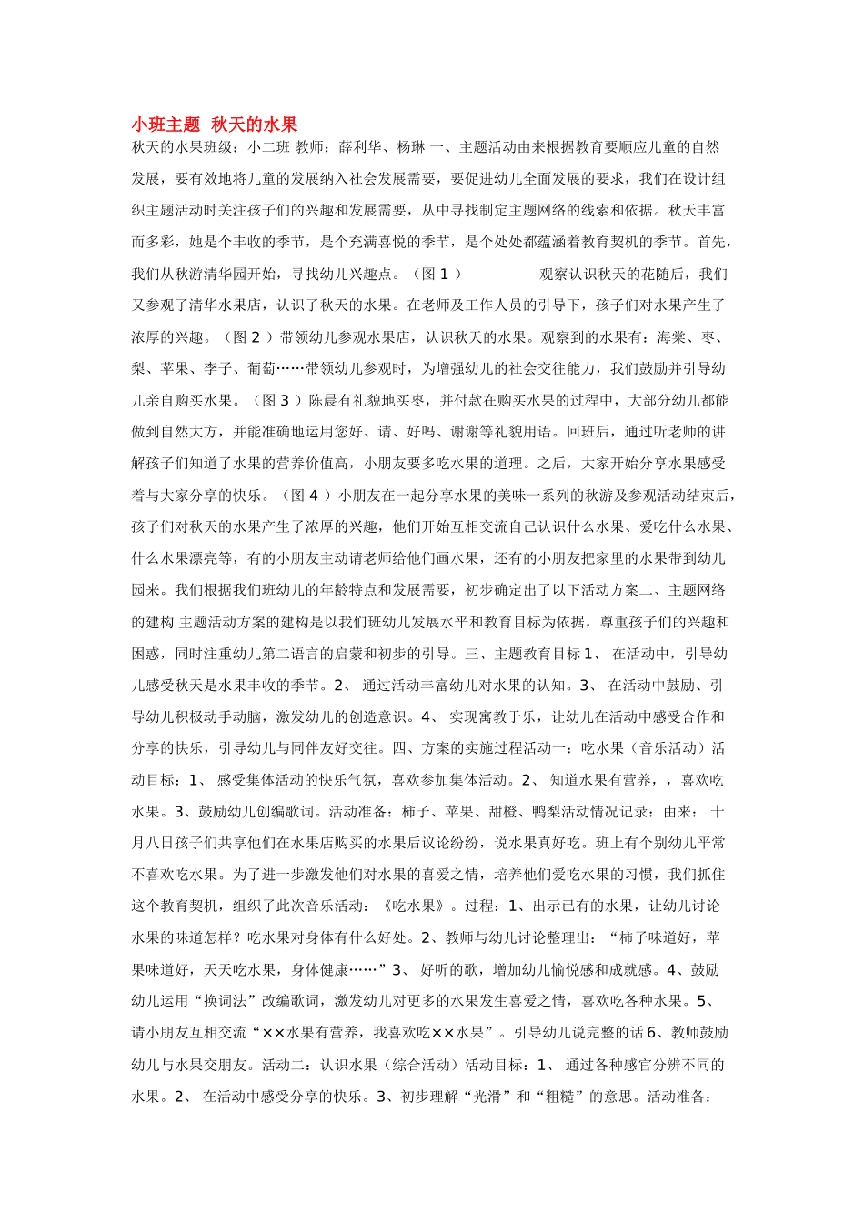 幼儿园小班主题教案小班主题秋天的水果.doc_第1页